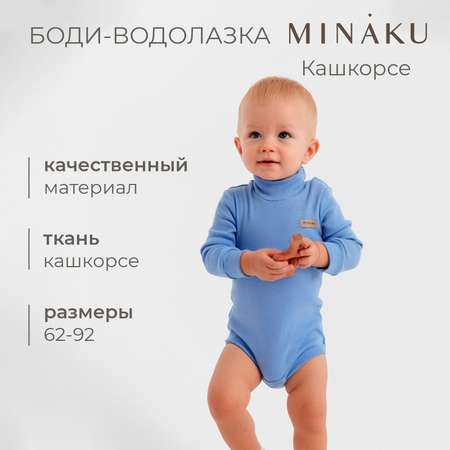 Боди Minaku