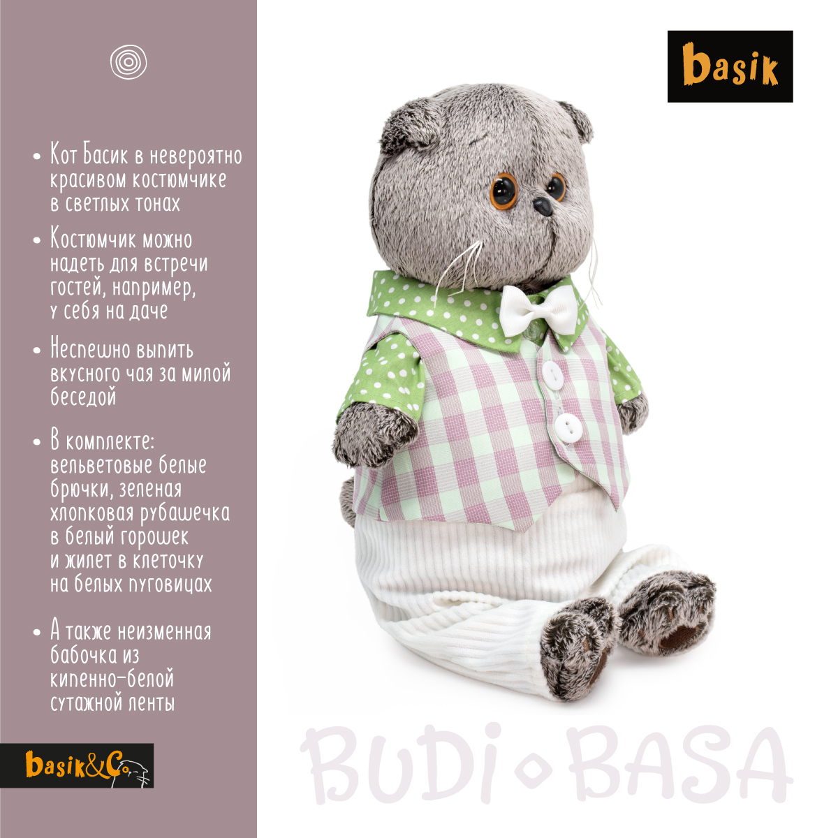 Мягкая игрушка BUDI BASA Басик в легком костюме 25 см Ks25-241 - фото 4