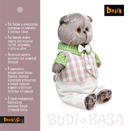 Мягкая игрушка BUDI BASA Басик в легком костюме 25 см Ks25-241