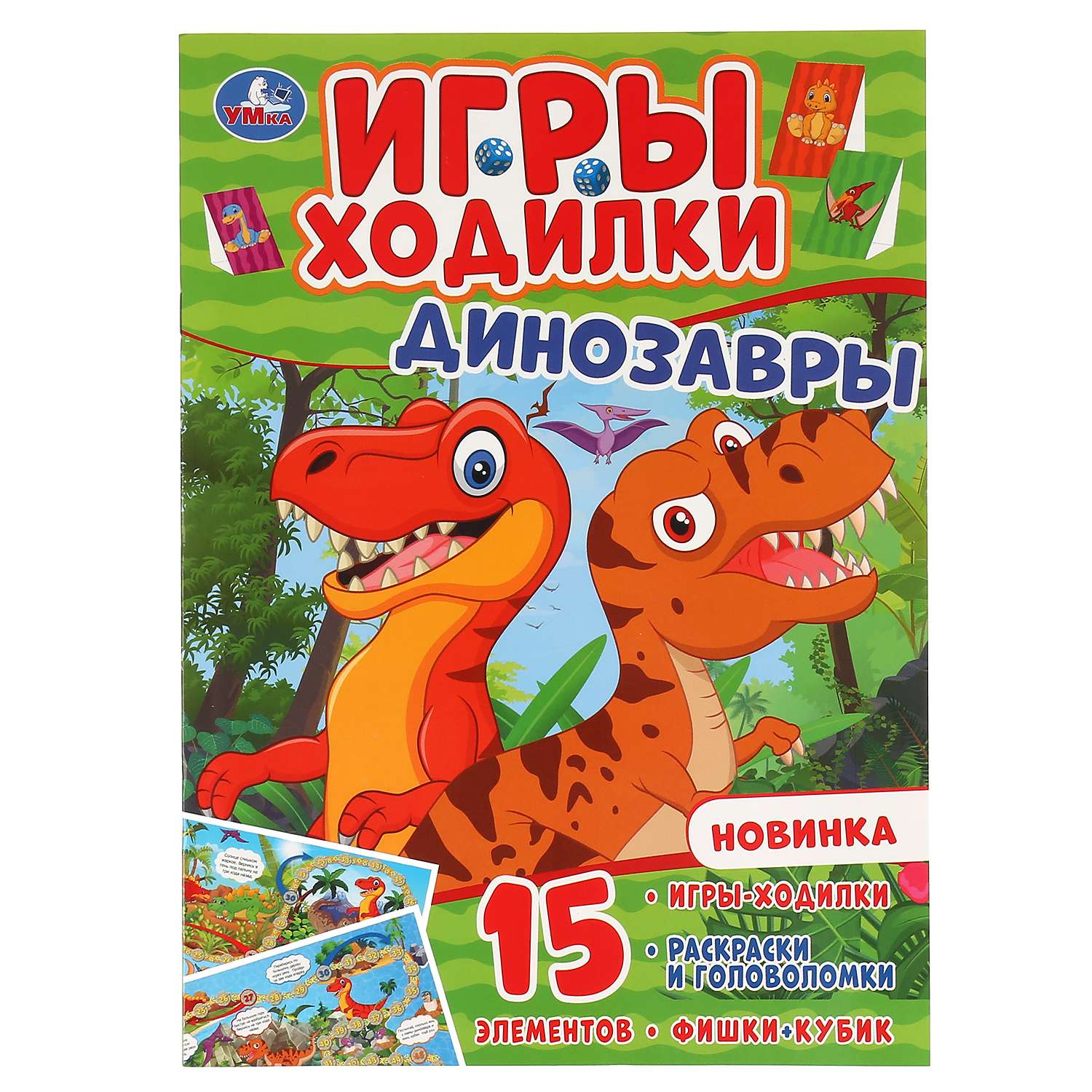 Книга УМка Игра-ходилка Динозавры 299664 - фото 1