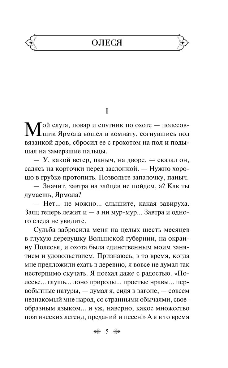 Книга Эксмо О колдовстве и любви сборник рассказов и повестей - фото 2