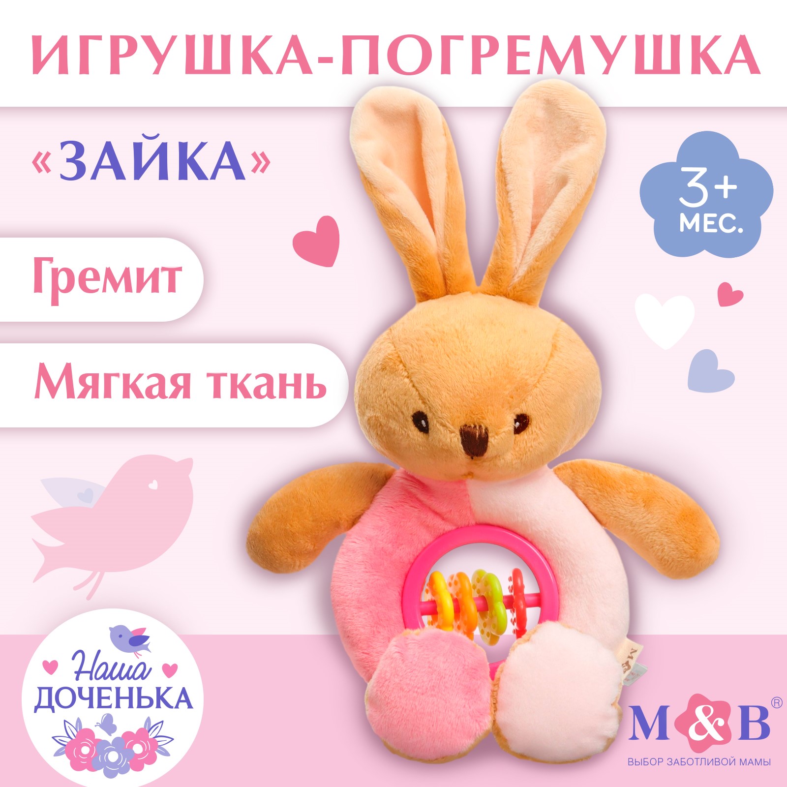 Игрушка-погремушка Mum and Baby мягкая «Зайка» - фото 2