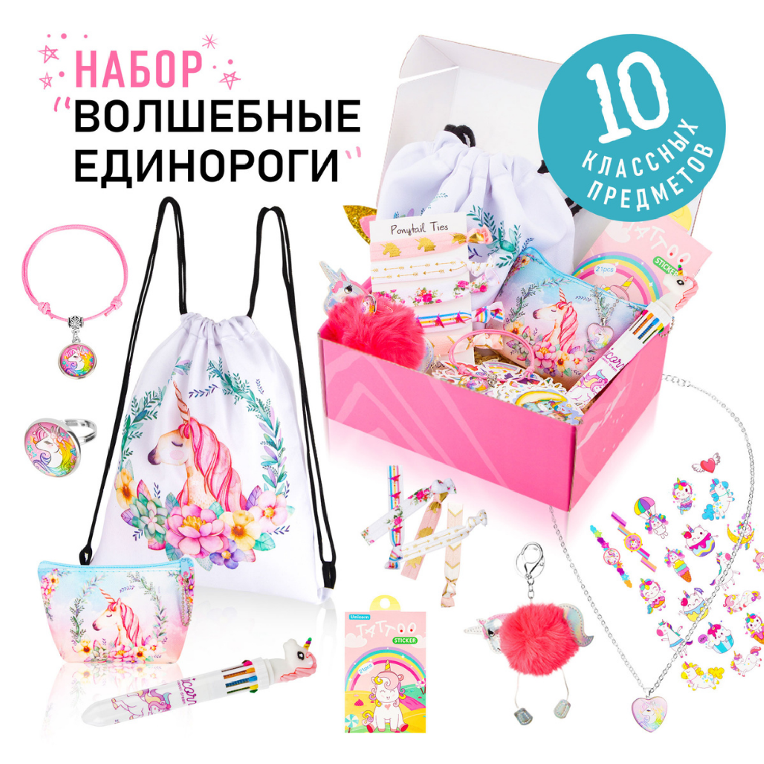 Подарочный набор аксессуаров NRAVIZA Детям Единорог для девочек 10 предметов - фото 29