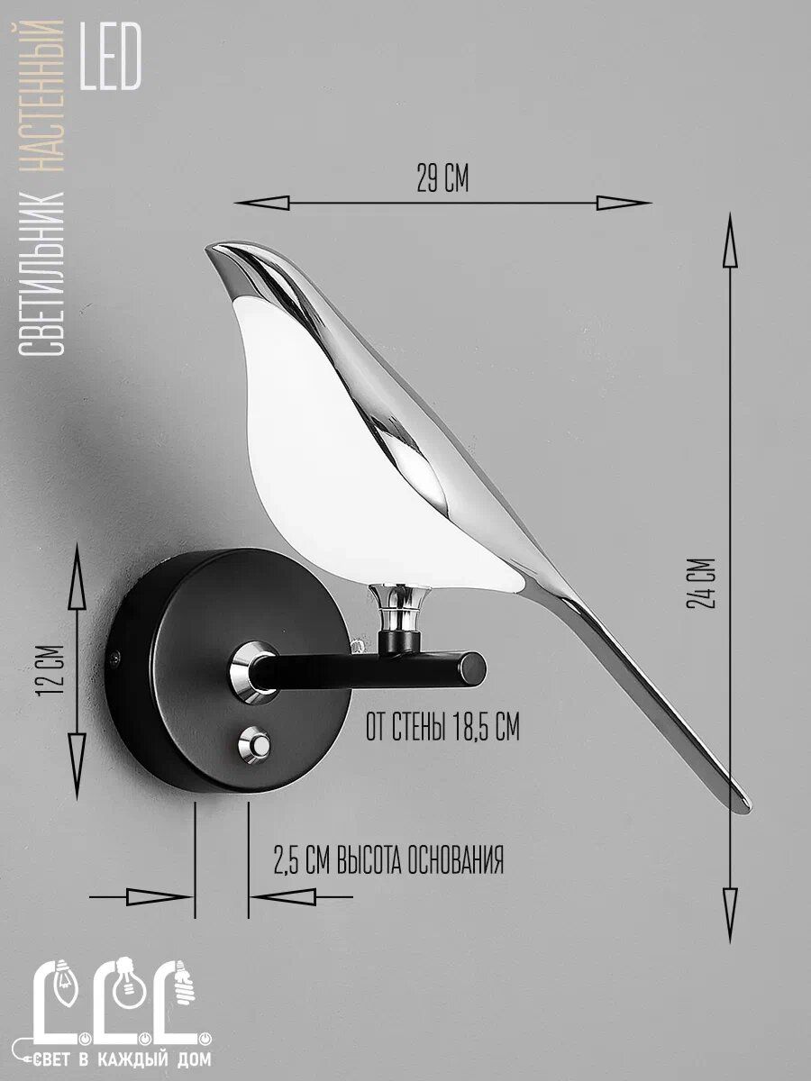 Настенный светильник LLL KW8813 Птица с сенсорным переключателем - фото 4