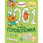 Книга 1000 и 1 головоломка Три кота Зеленая