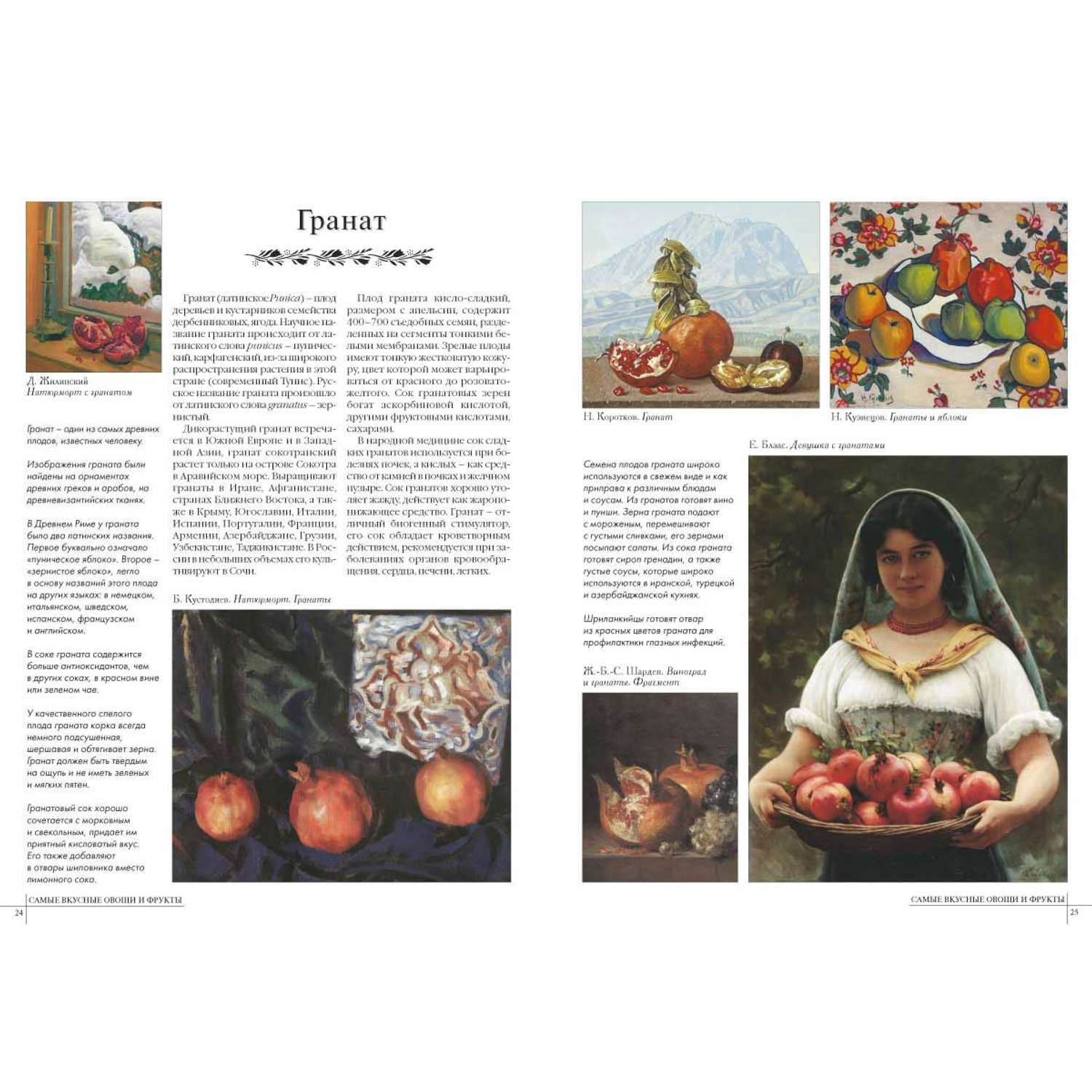 Книга Белый город Самые вкусные овощи и фрукты - фото 3