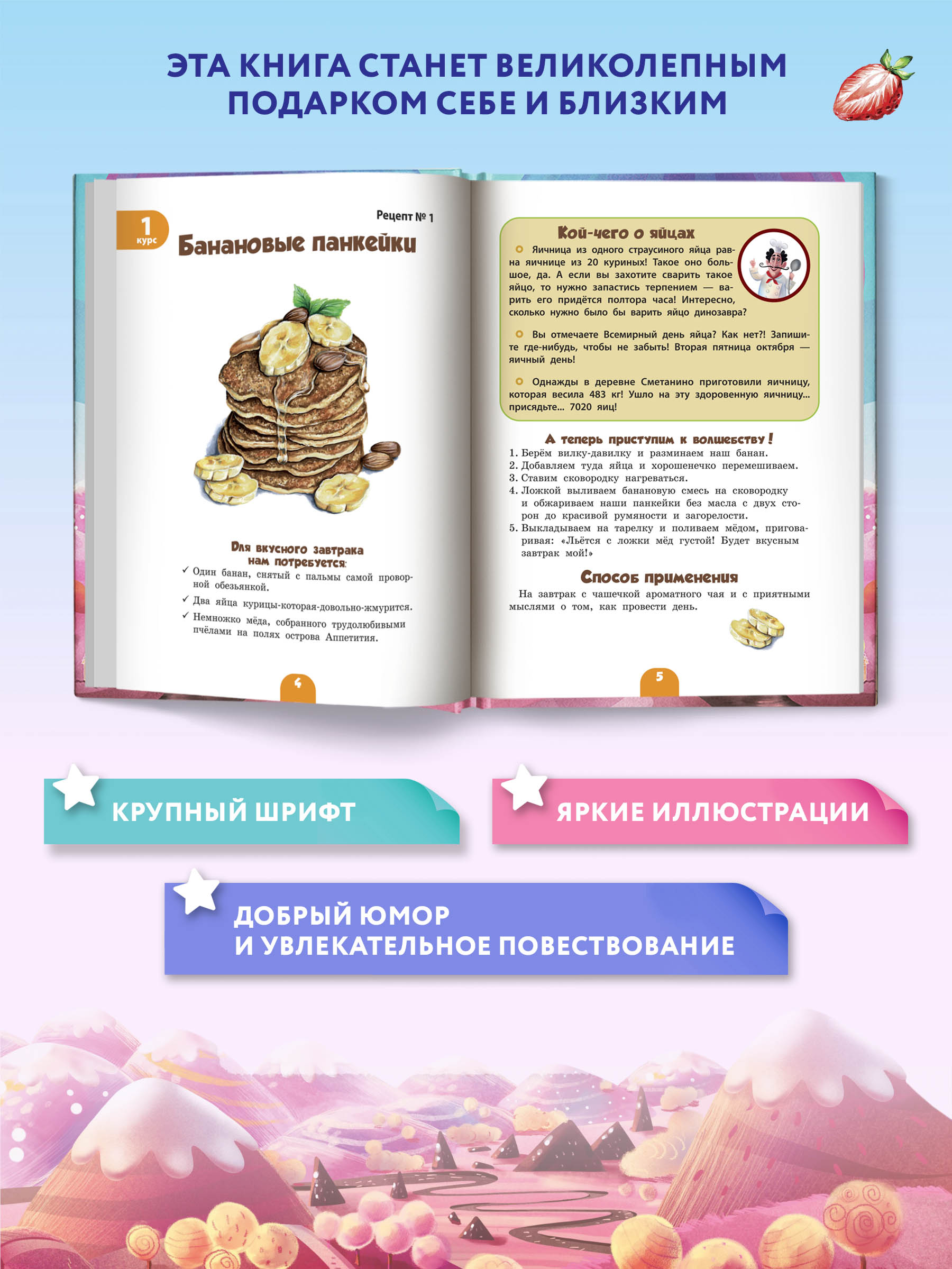 Книга Феникс Школа хрумства и вкусновства - фото 3