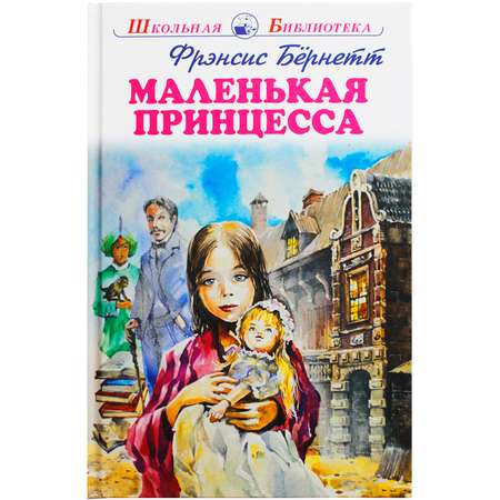 Книга Искатель Маленькая принцесса