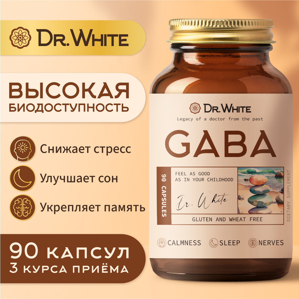 ГАБА Dr.White GABA ГАМК - фото 1