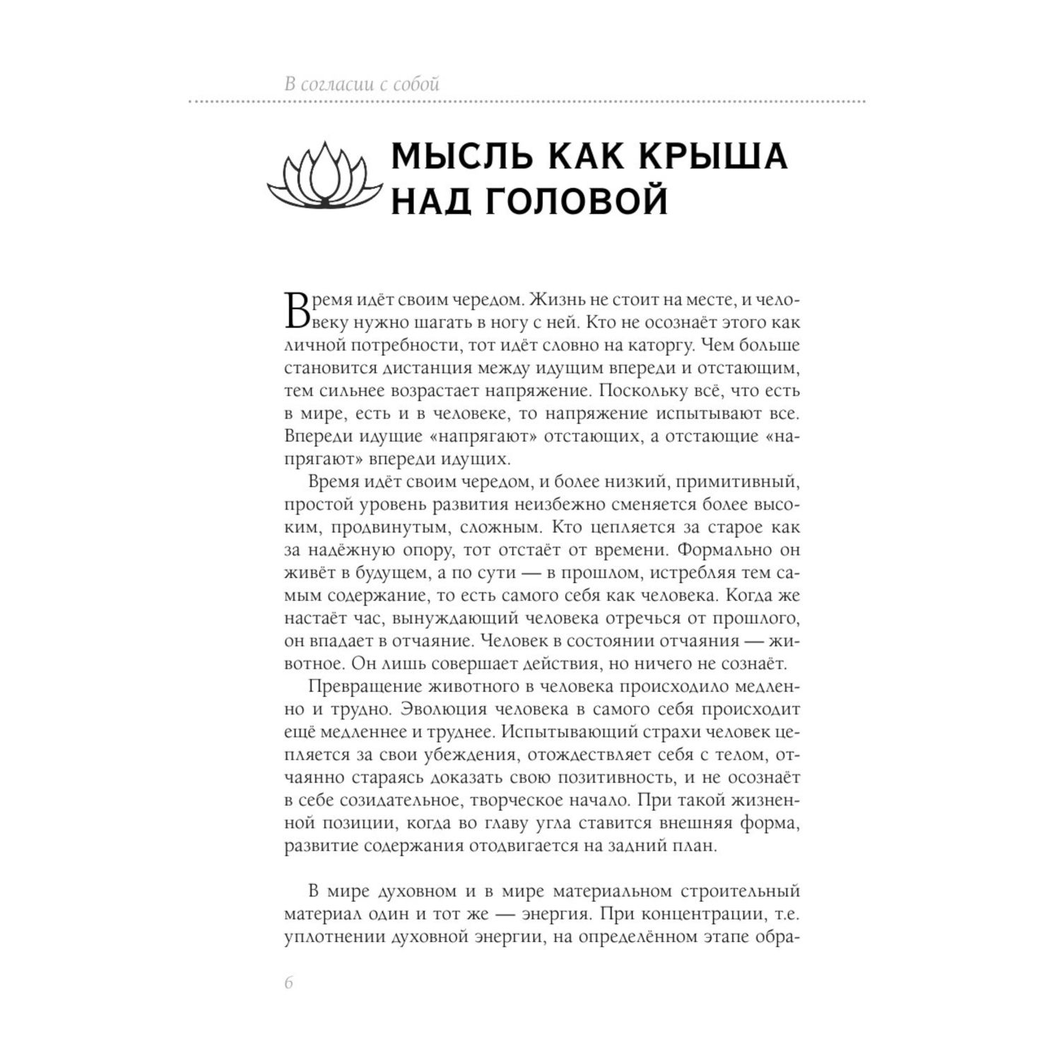 Книга Эксмо Книга прощения В согласии с собой Прощение подлинное и мнимое новое оформление - фото 2