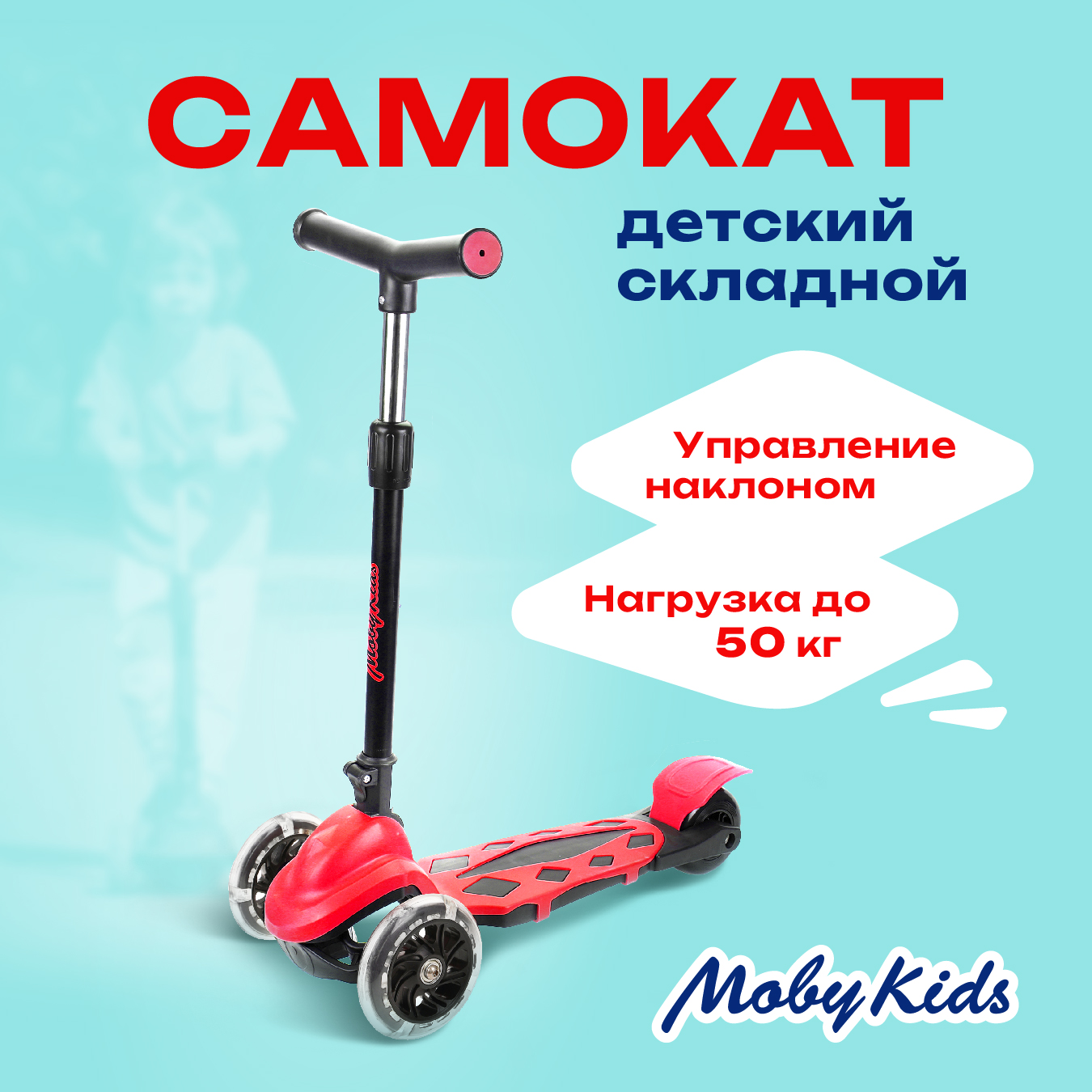 Самокат трехколесный Moby Kids Dragon со светом 120 мм PVC складной светящиеся колеса. Красный - фото 1