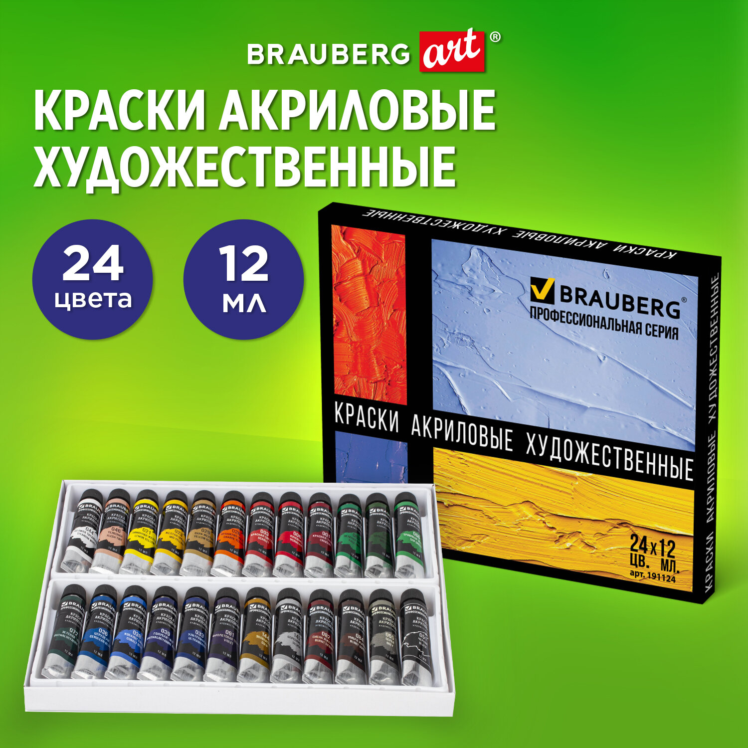 Краски акриловые Brauberg художественные Art Classic 24 цвета по 12 мл в тубах - фото 1