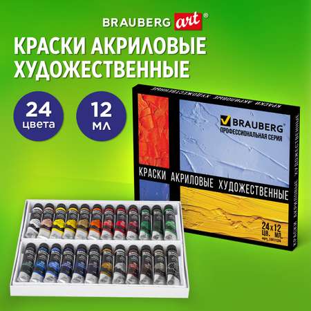 Краски акриловые Brauberg художественные Art Classic 24 цвета по 12 мл в тубах