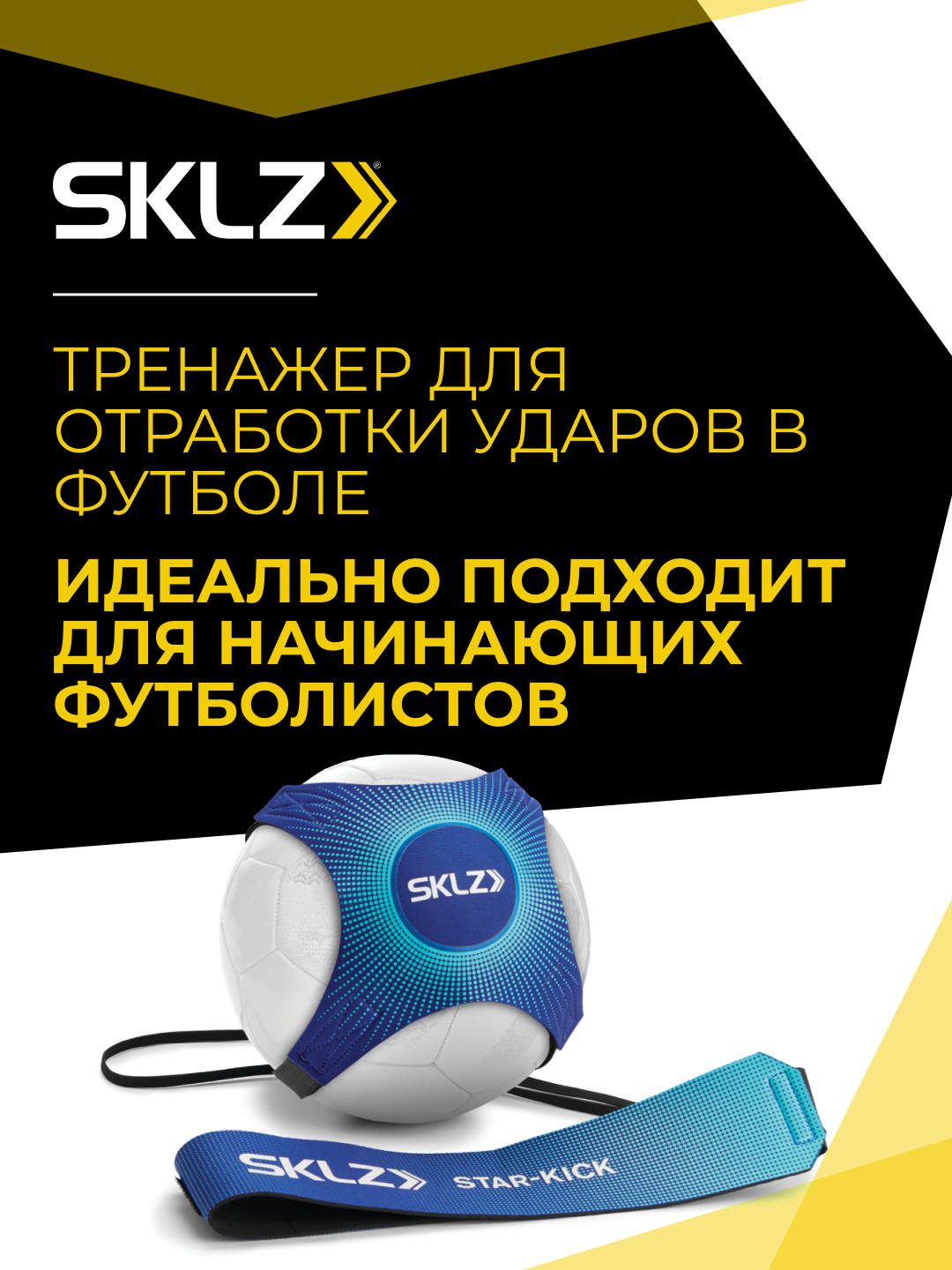 Тренажер SKLZ Star-kick metallic blu - фото 2