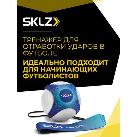 Тренажер SKLZ Star-kick metallic blu