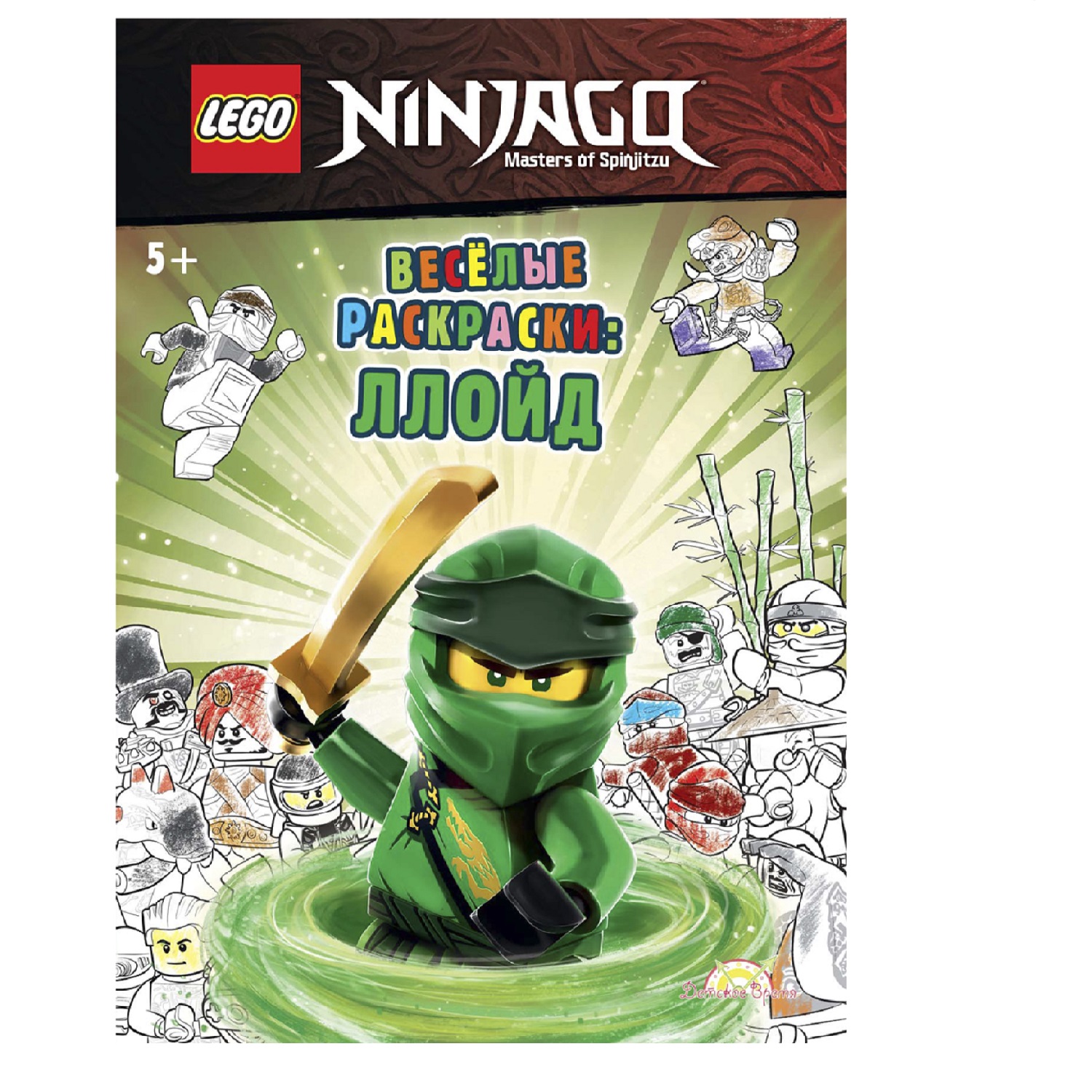 Книга-раскраска LEGO Ninjago - фото 1