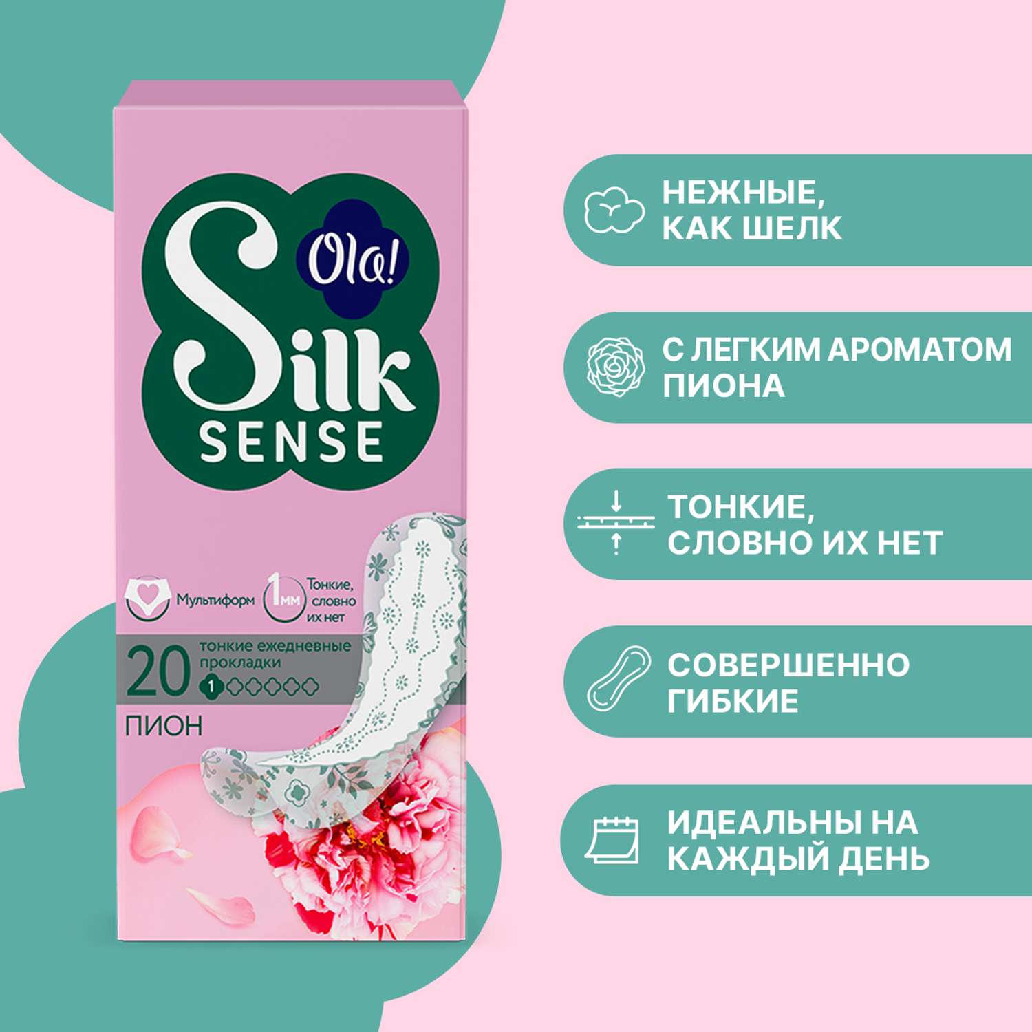 Ежедневные прокладки Ola! Silk Sense Light ультратонкие аромат Белый пион 20 шт - фото 2