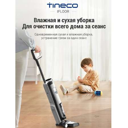 Пылесос Tineco iFloor3 ручной вертикальный моющий беспроводной