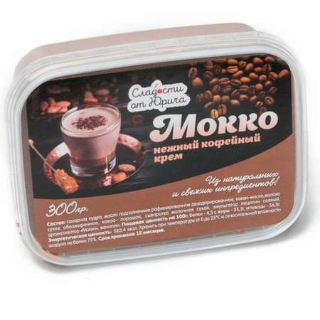 Крем Сладости от Юрича Со вкусом кофе Мокко 300г