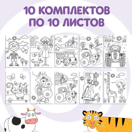 Раскраска Синий трактор 10 сюжетов