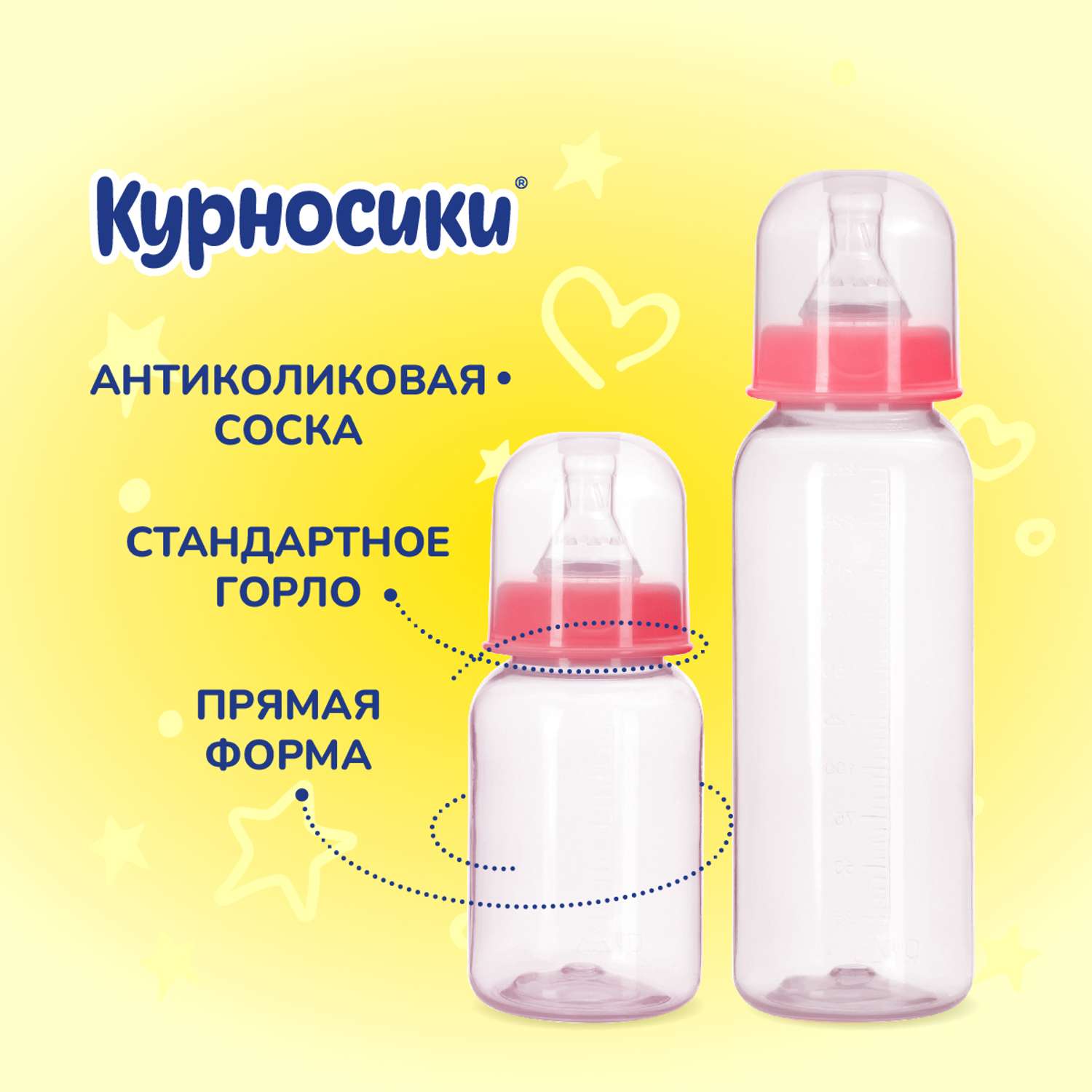 Набор бутылочек Курносики 2 шт. 125 мл и 250 мл розовый - фото 3