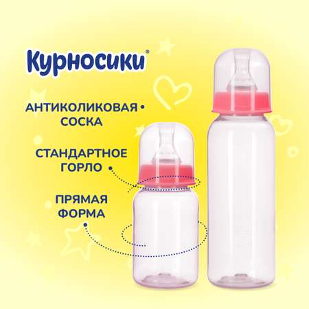 Набор бутылочек Курносики 2 шт. 125 мл и 250 мл розовый