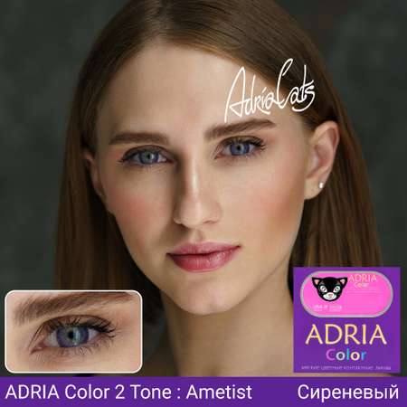 Цветные контактные линзы ADRIA Color 2T 2 линзы R 8.6 Amethist без диоптрий