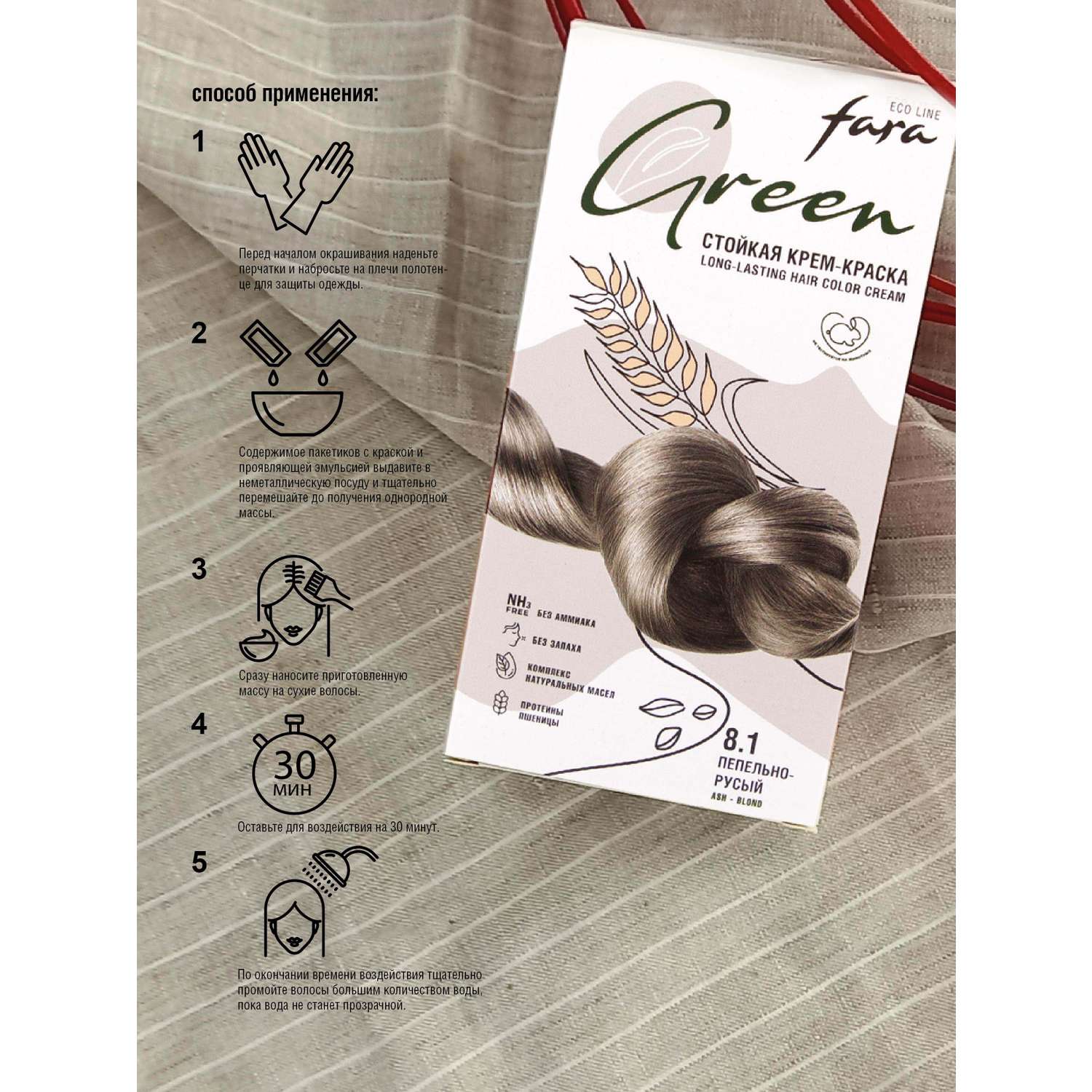 Краска для волос безаммиачная FARA Eco Line Green 8.1 пепельно-русый - фото 6
