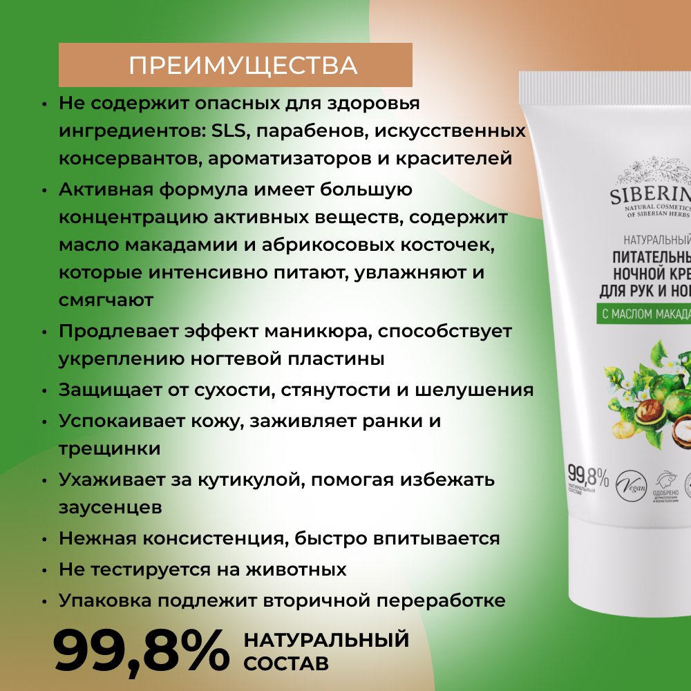 Крем для рук и ногтей Siberina натуральный «Питательный» ночной 50 мл - фото 2