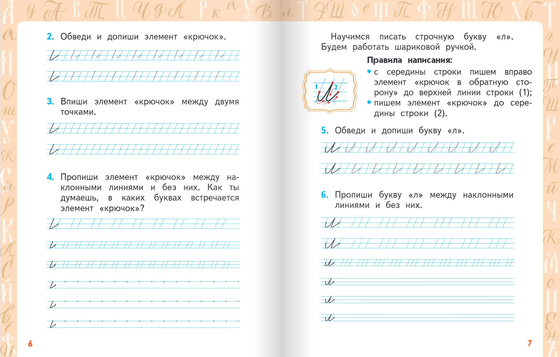 Книга Русское Слово Каллиграфия. Пишем правильно и красиво: учебное пособие для 1-4 классов - фото 4