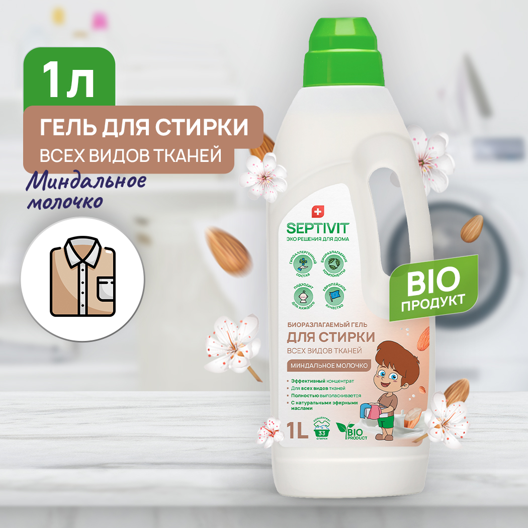 Гель для стирки SEPTIVIT Premium для всех видов тканей с ароматом Миндальное молочко 1л - фото 2