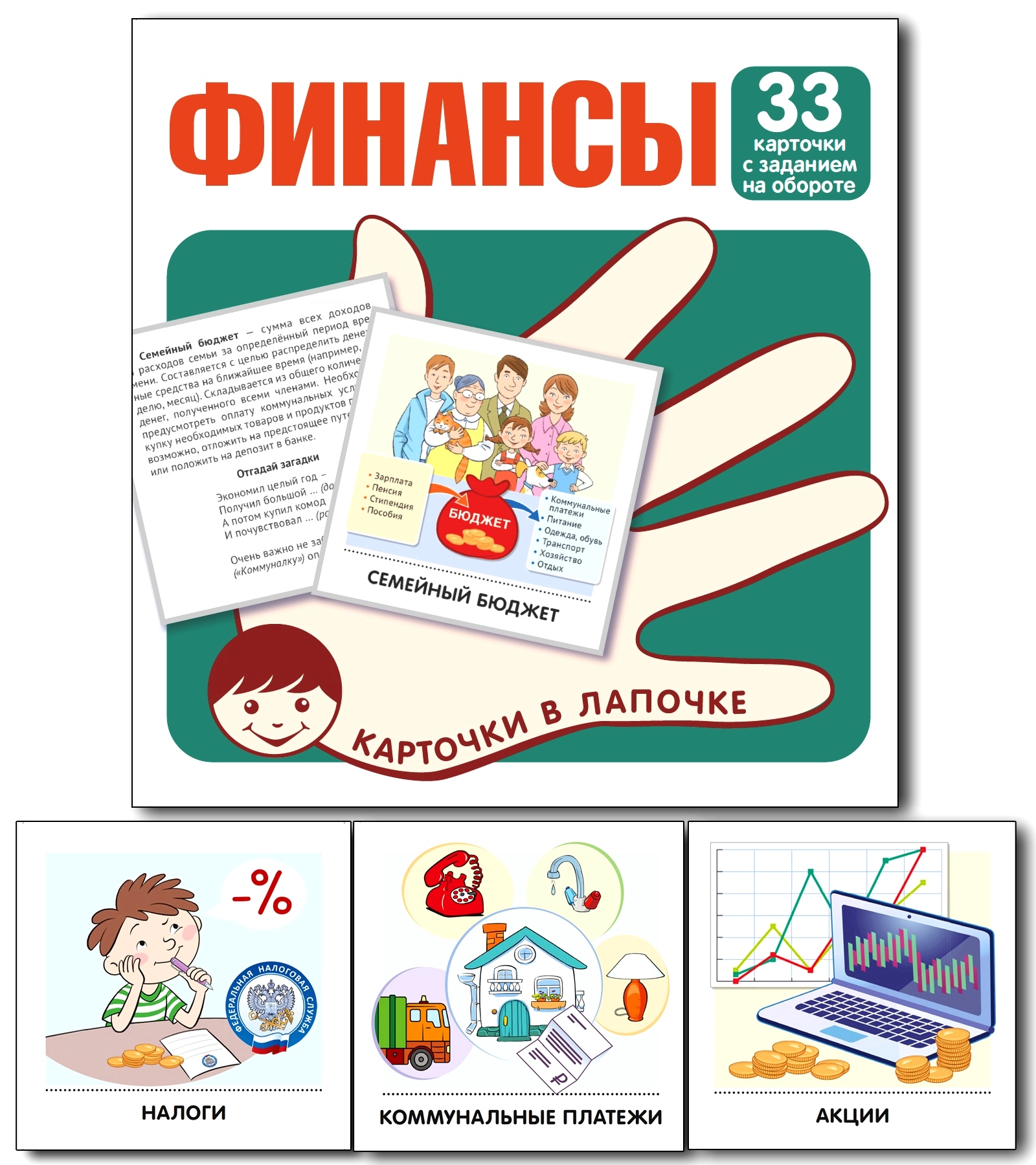 Развивающие карточки ТЦ Сфера Финансы купить по цене 135 ₽ в  интернет-магазине Детский мир