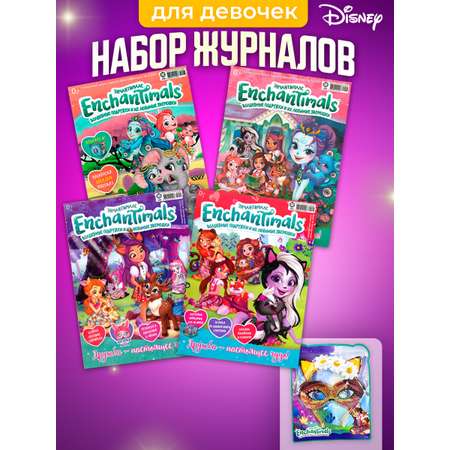 Журналы Enchantimals Комплект журналов 4 шт для детей Энчантималс