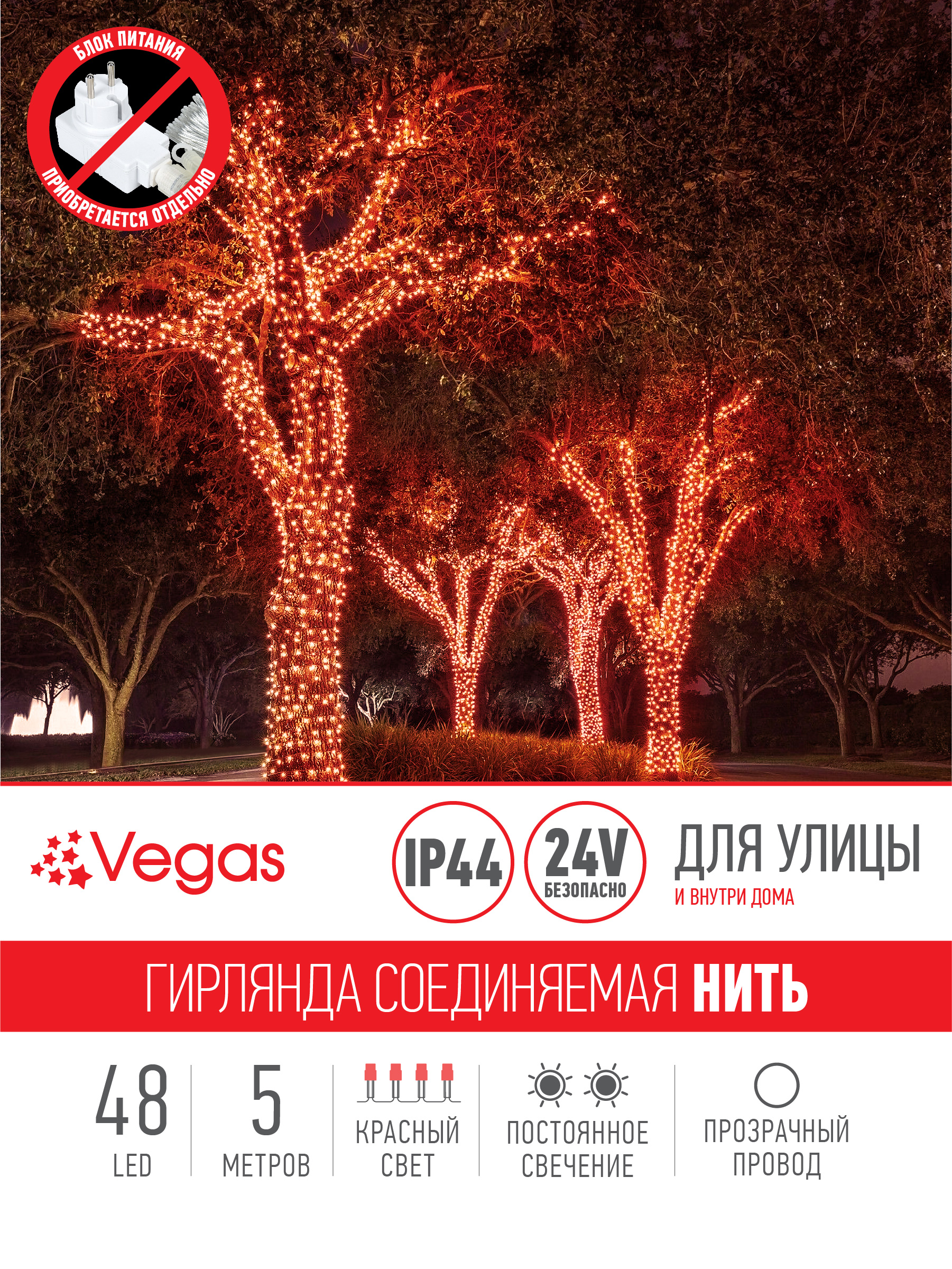 Электрогирлянда-конструктор Vegas 24V Нить 48 красных LED ламп прозрачный провод 5 м - фото 3