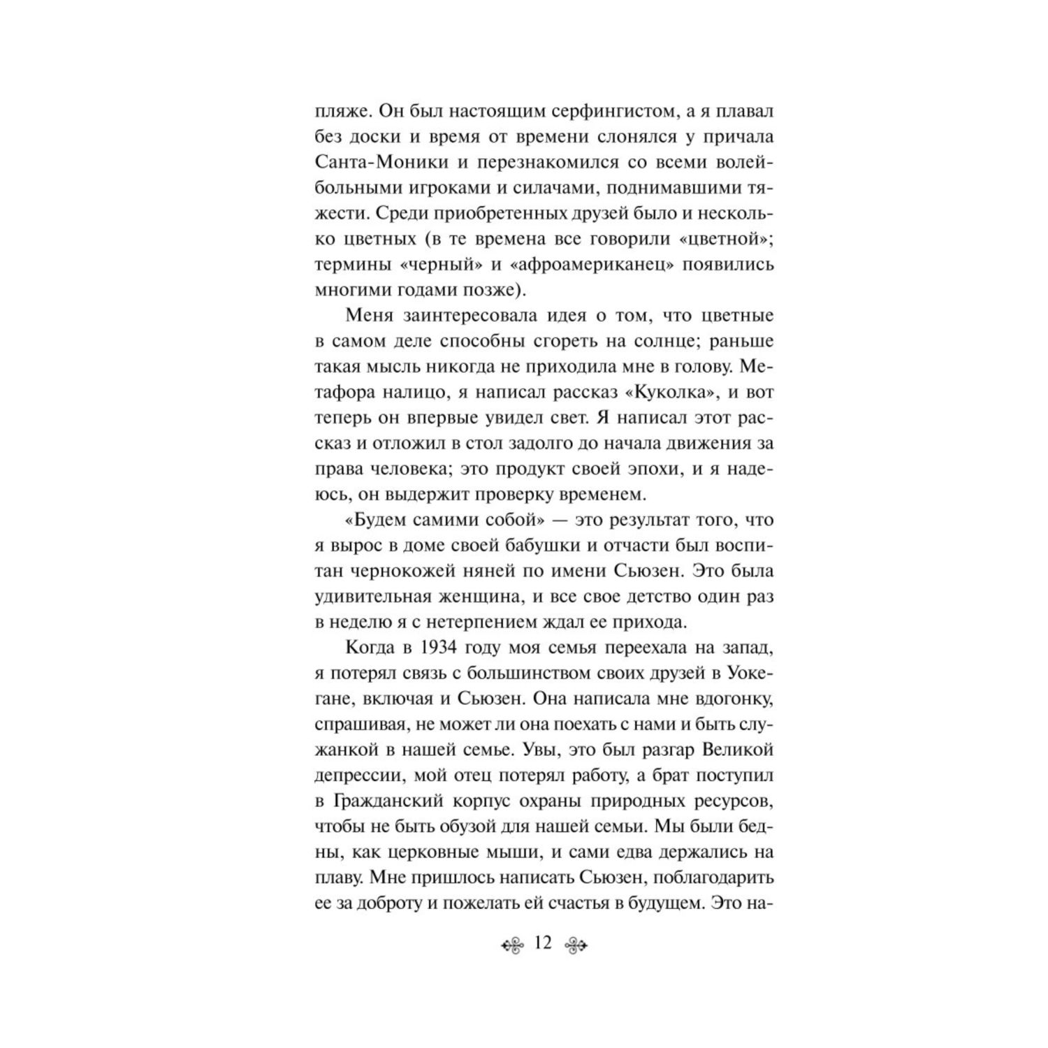 Книга ЭКСМО-ПРЕСС Кошкина пижама - фото 6