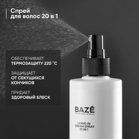 Спрей для ухода за волосами BAZE 20 в 1 для восстановления термозащиты и легкого расчёсывания