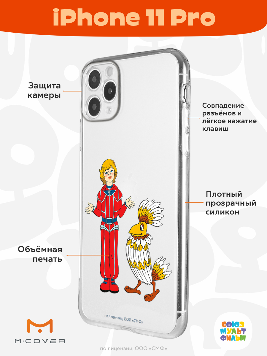 Силиконовый чехол Mcover для смартфона Apple iPhone 11 Pro Союзмультфильм  Птица Говорун и Алиса купить по цене 430 ₽ в интернет-магазине Детский мир