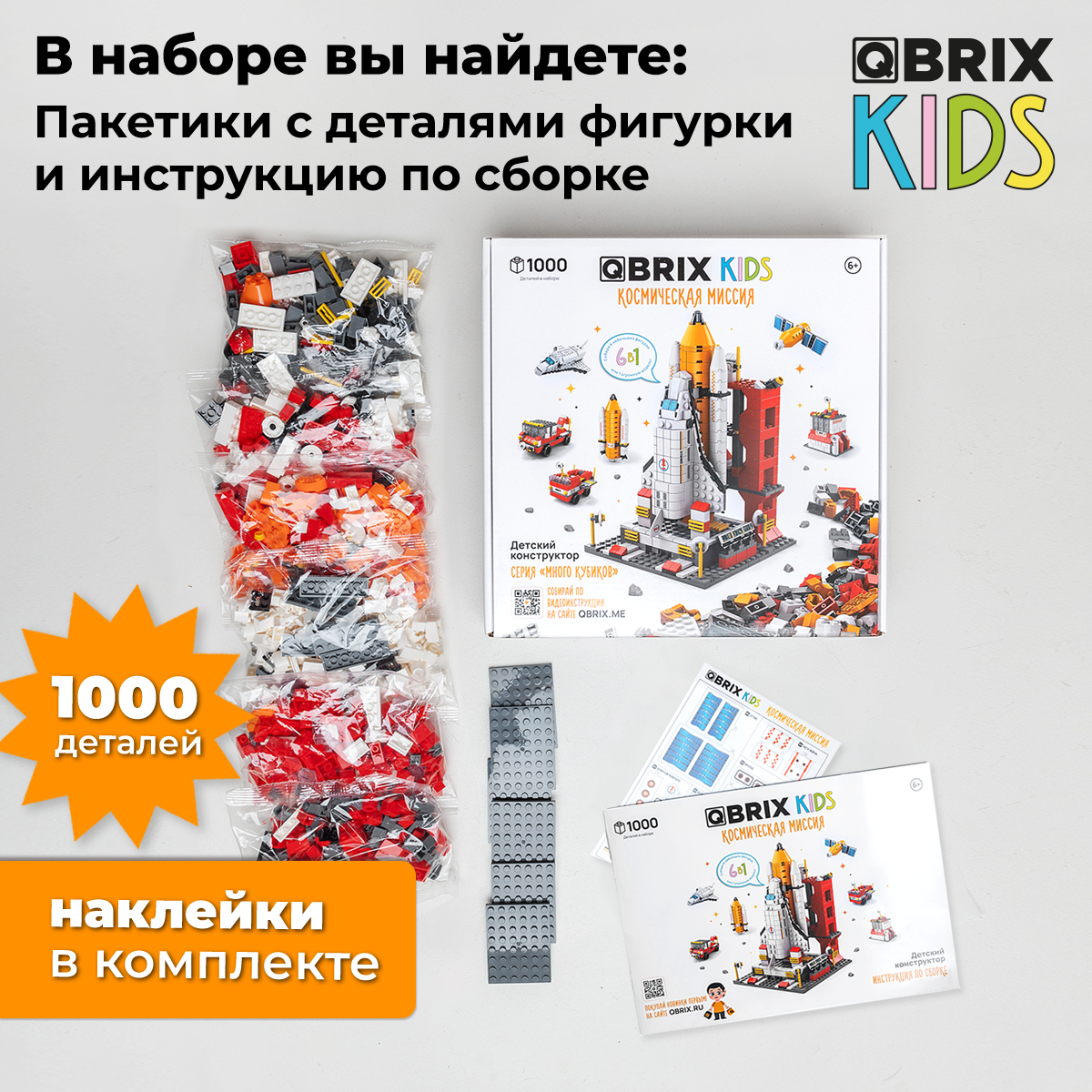 Конструктор QBRIX Kids Космическая миссия Серия «Много кубиков» 32001 - фото 6