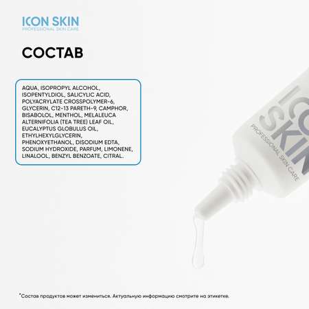 Гель для точечного нанесения ICON SKIN против воспалений SOS Treatment