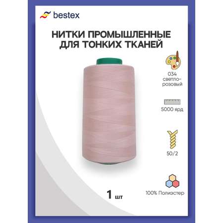 Нитки Bestex промышленные для тонких тканей для шитья и рукоделия 50/2 5000ярд 1 шт 034 светлый розовый