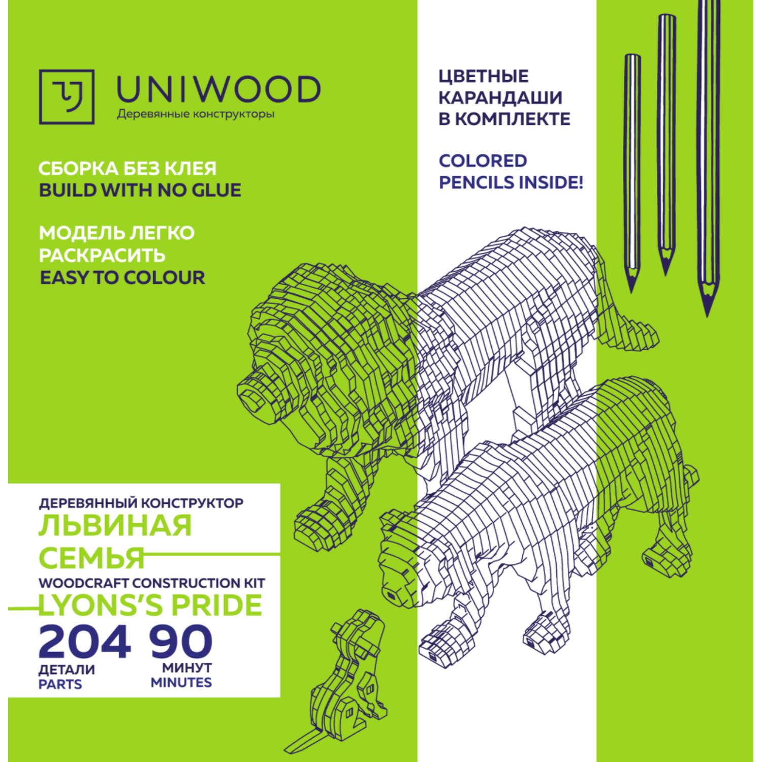 Конструктор Uniwood Львиная семья с набором карандашей 204элемента UW30144 UW30144 - фото 6