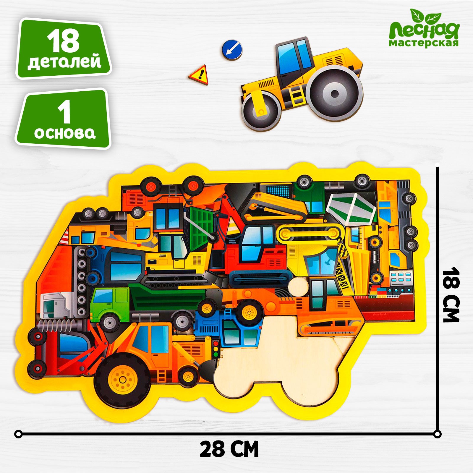 Головоломка Лесная мастерская «Строительная техника» - фото 1