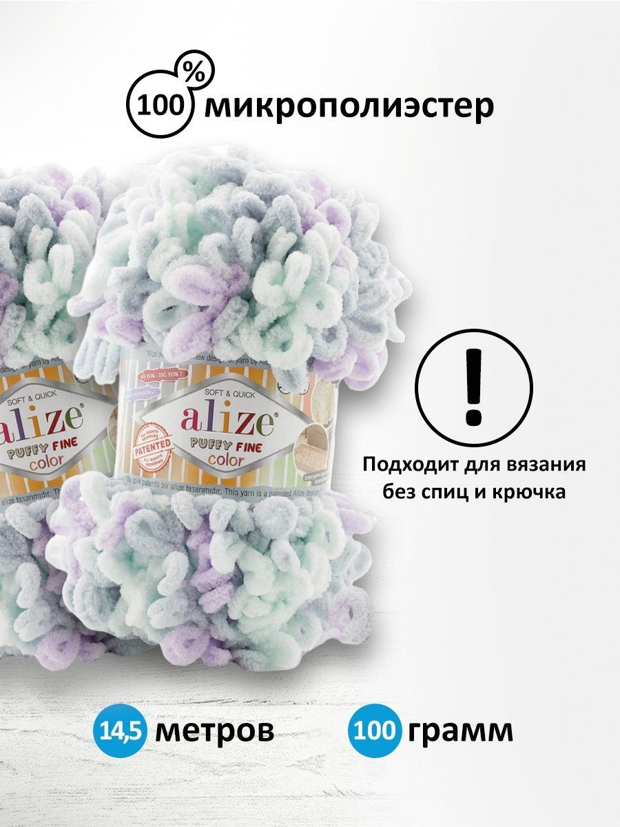 Пряжа Alize фантазийная плюшевая Puffy Fine Color микрополиэстер 100гр 14.5 м 5 мотков 6466 секционный - фото 3