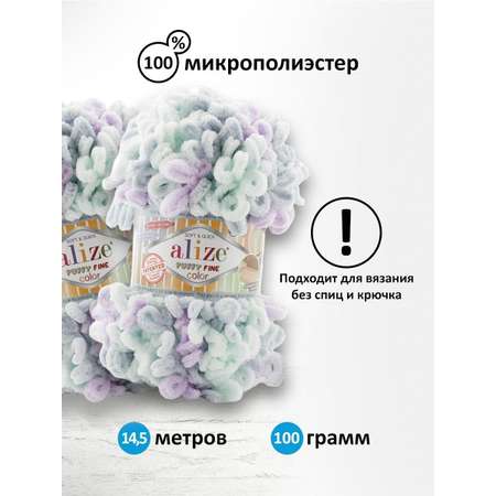 Пряжа Alize фантазийная плюшевая Puffy Fine Color микрополиэстер 100гр 14.5 м 5 мотков 6466 секционный