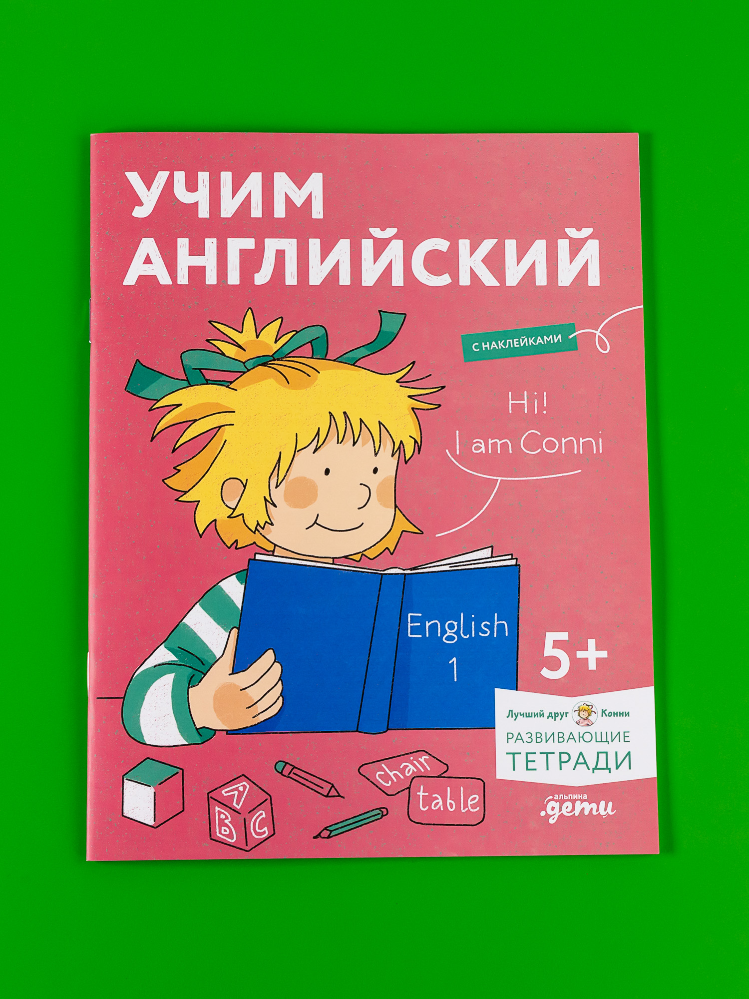 Книга Альпина. Дети Учим английский: Расширяем словарный запас - фото 1