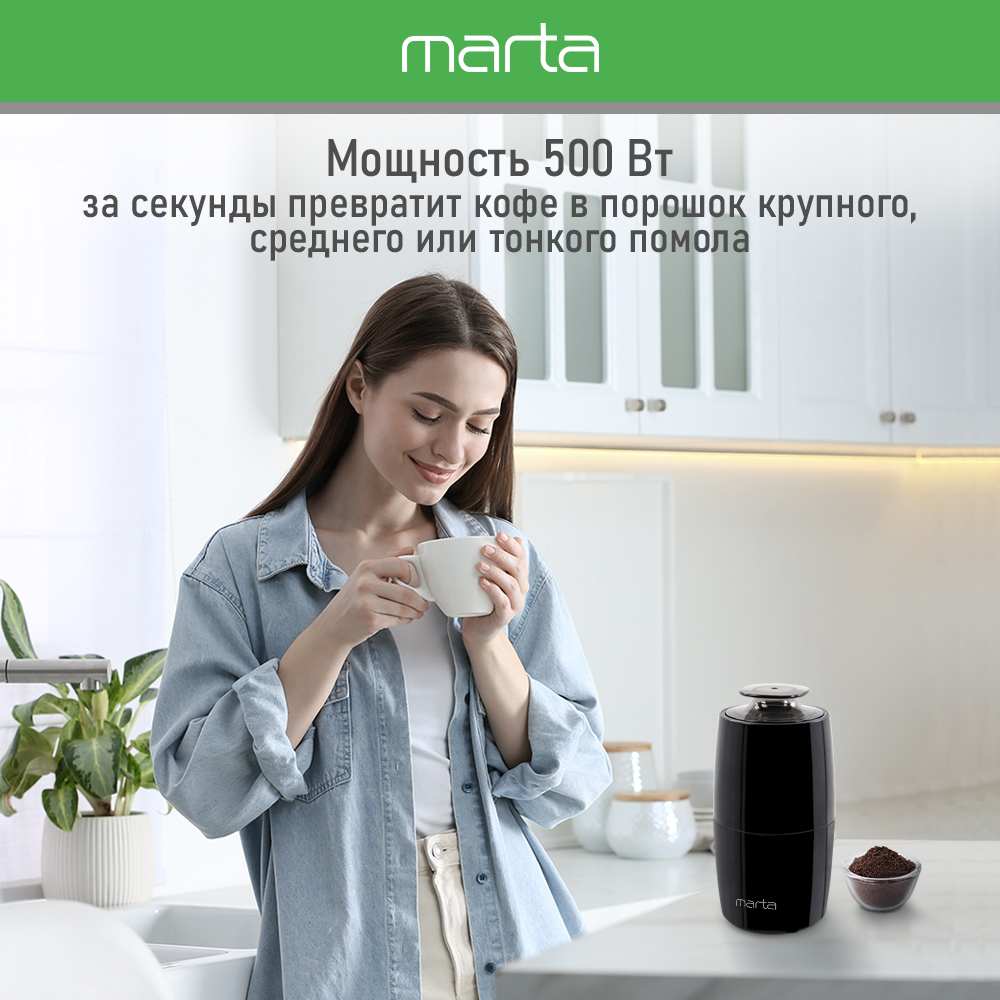 Кофемолка MARTA MT-CG2183A черный купить по цене 1157 ₽ в интернет-магазине  Детский мир