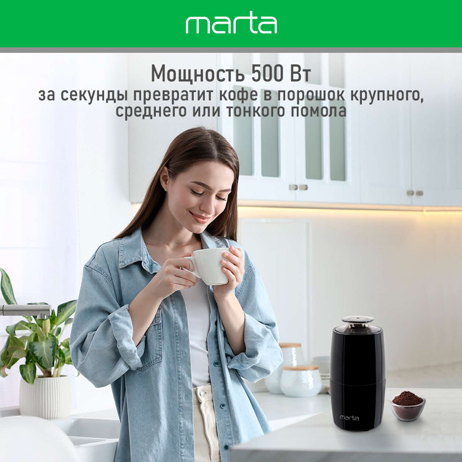 Кофемолка MARTA MT-CG2183A черный - фото 2