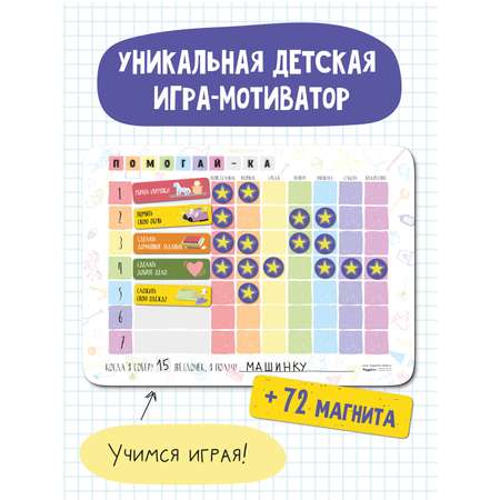 Магнитный мотиватор HappyLine Магнитная игра