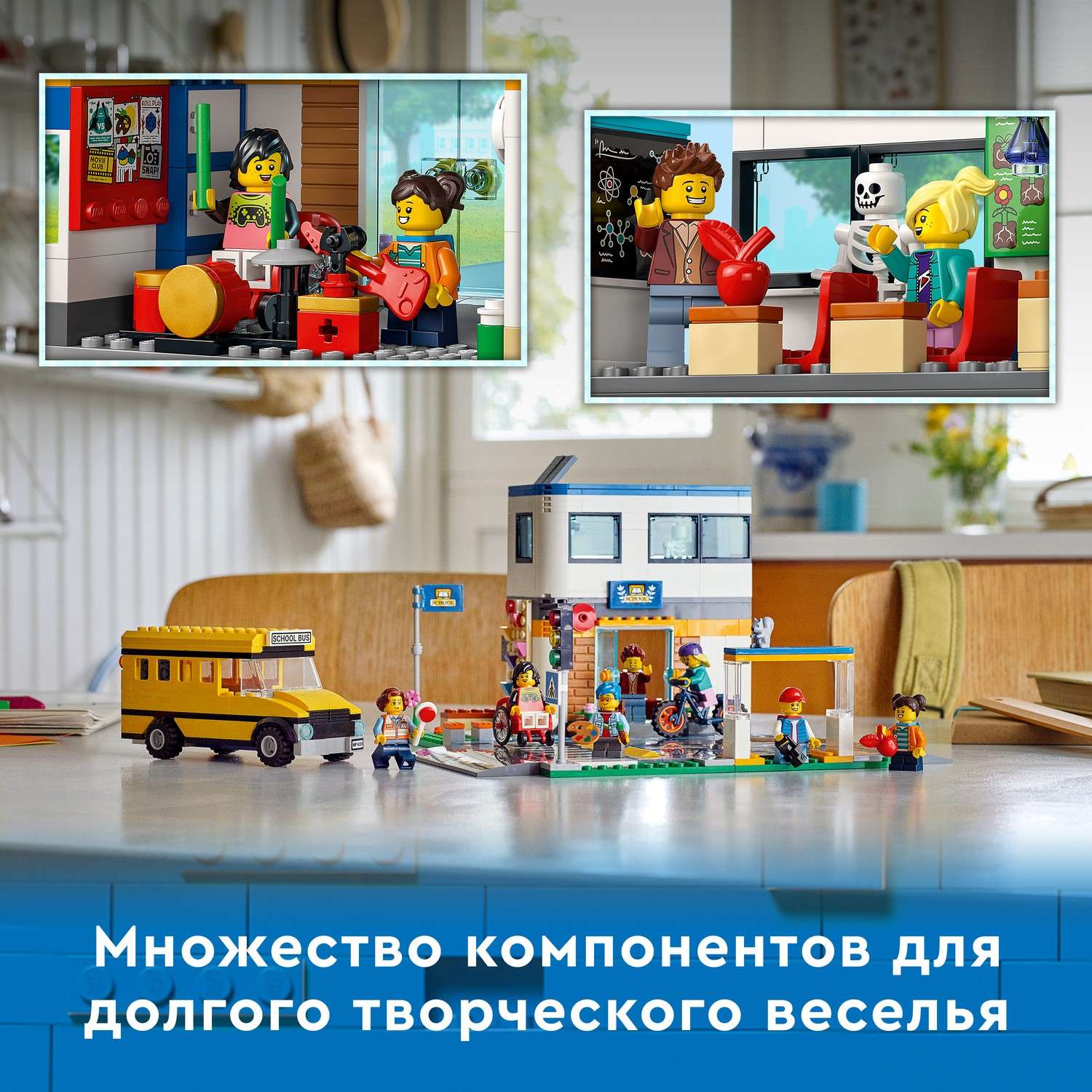 Конструктор LEGO My City День в школе 60329 - фото 5