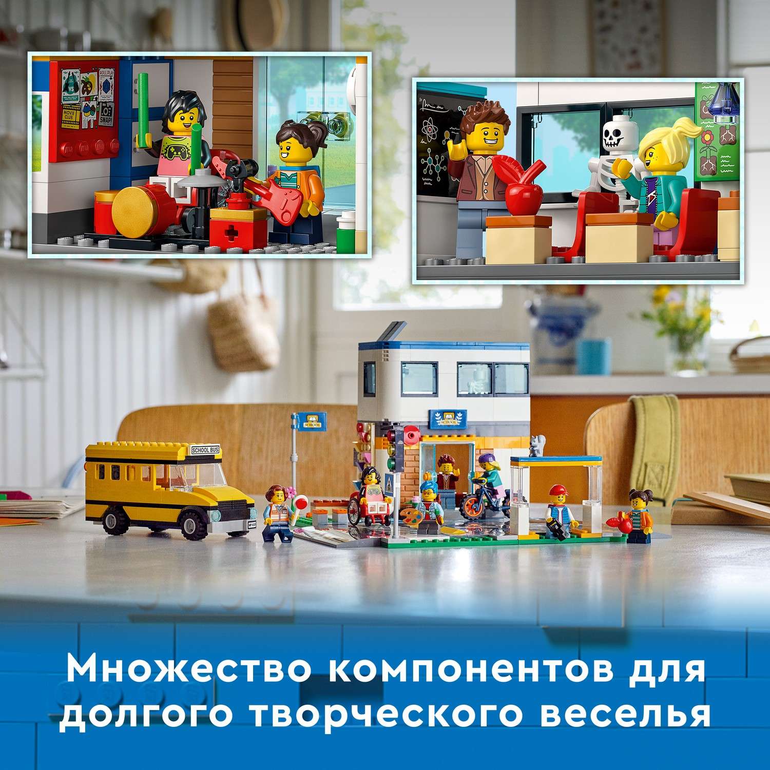 Конструктор LEGO City День в школе блочный - фото 5
